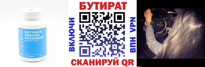 БУТИРАТ вода  Балей 